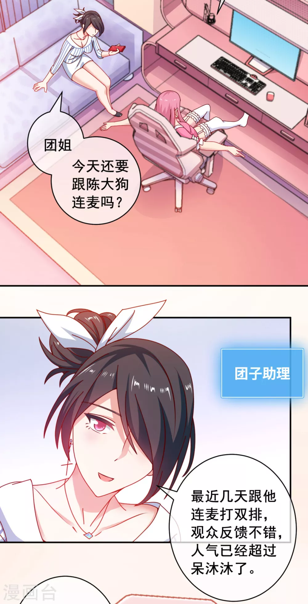 第11话 这胜率也想陪玩？28
