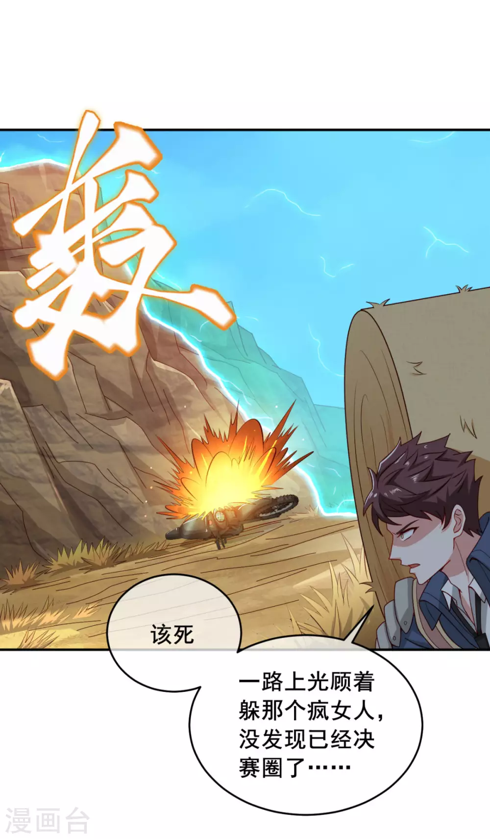第8话 玩游戏也要被塞狗粮！14