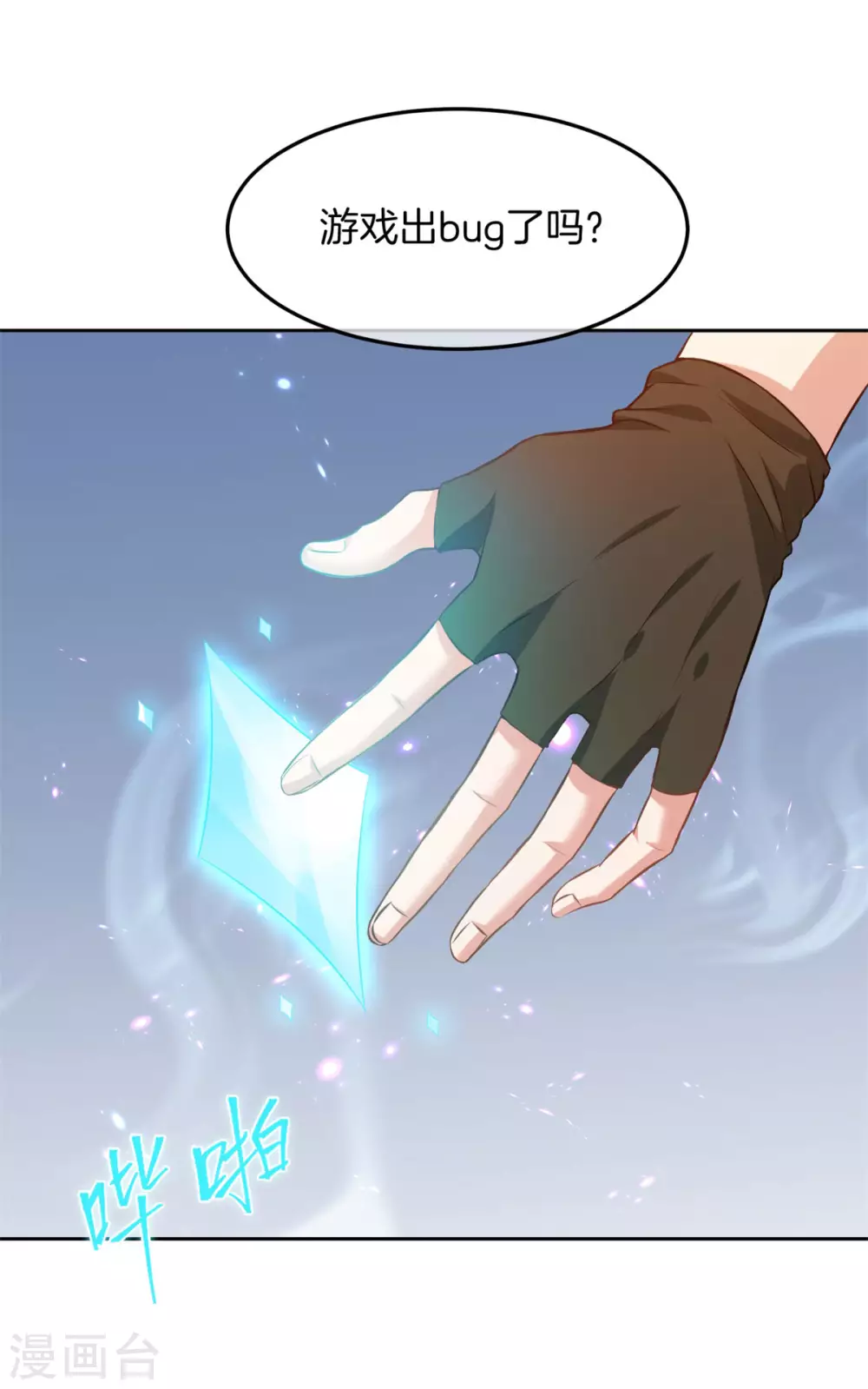 第1话 我竟然能见碎片了！28