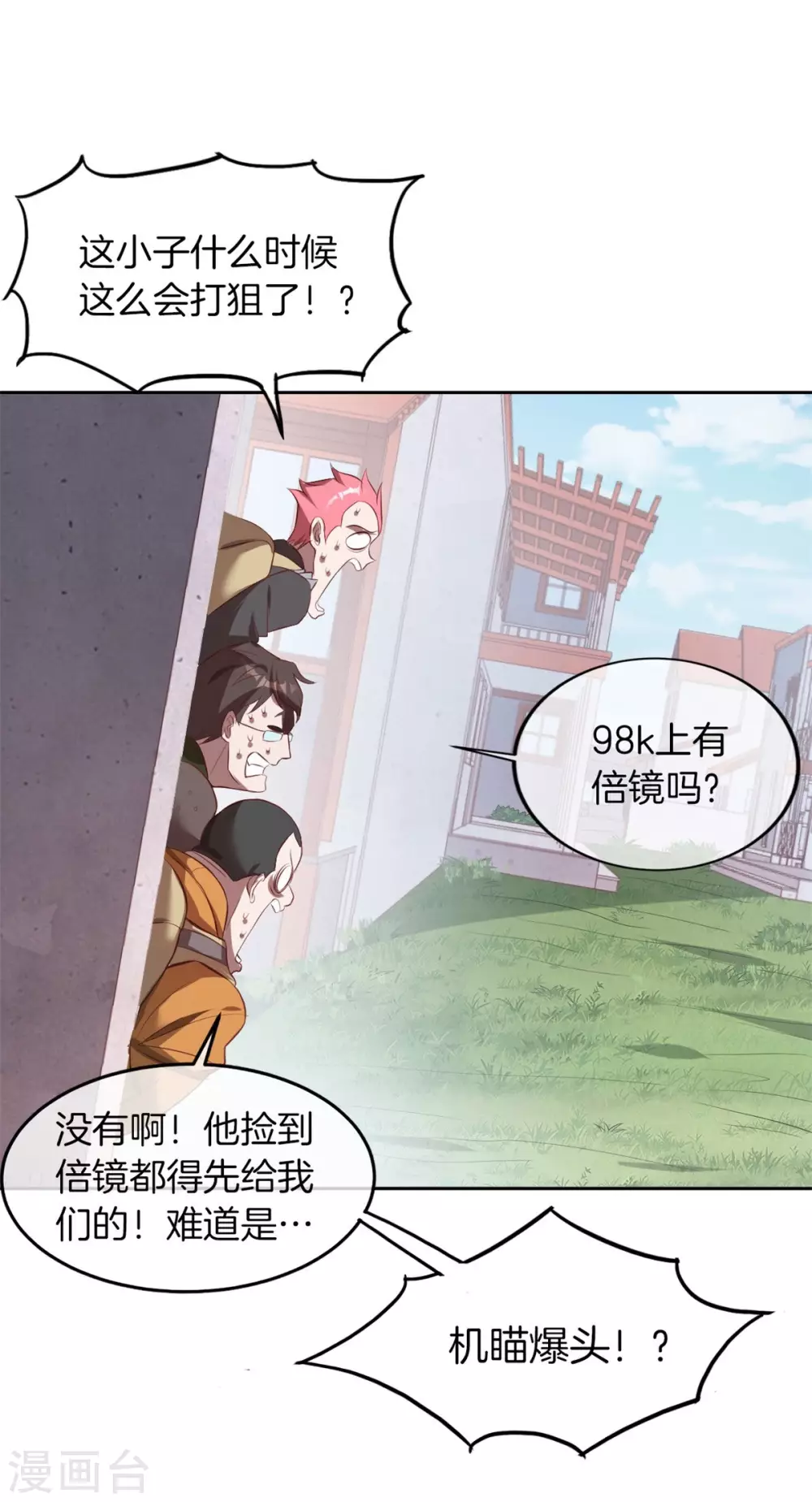 第1话 我竟然能见碎片了！40