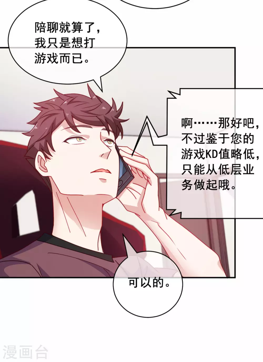第11话 这胜率也想陪玩？25