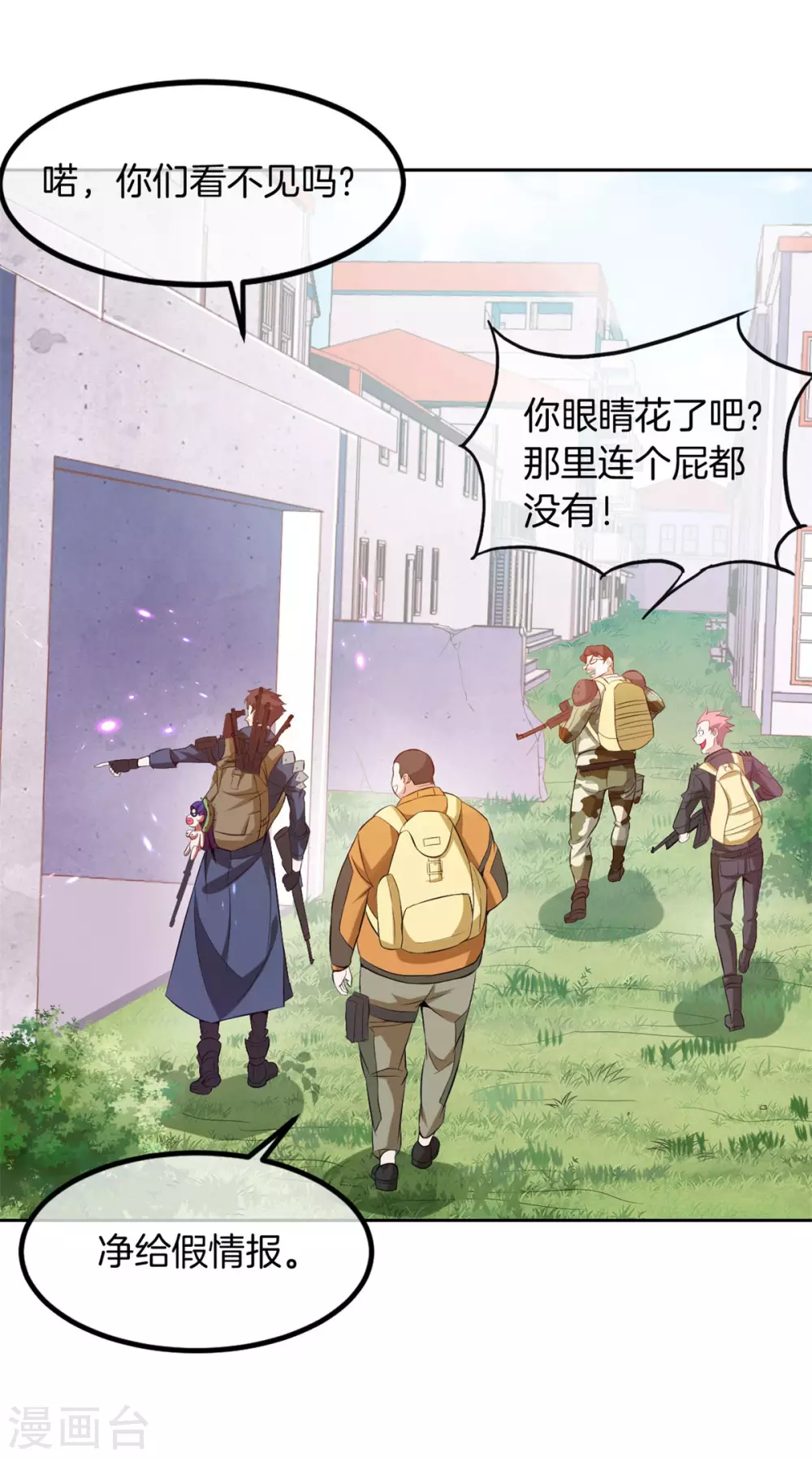 第1话 我竟然能见碎片了！26