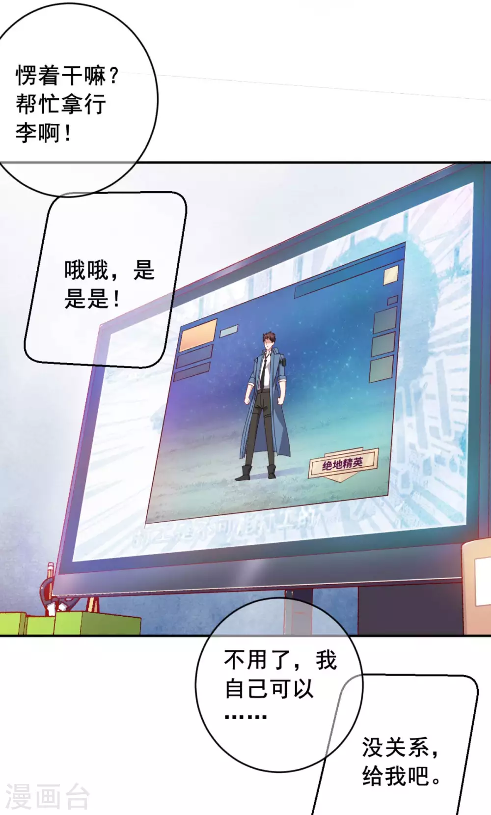 第10话 睡一觉，六块腹肌都出来了！33
