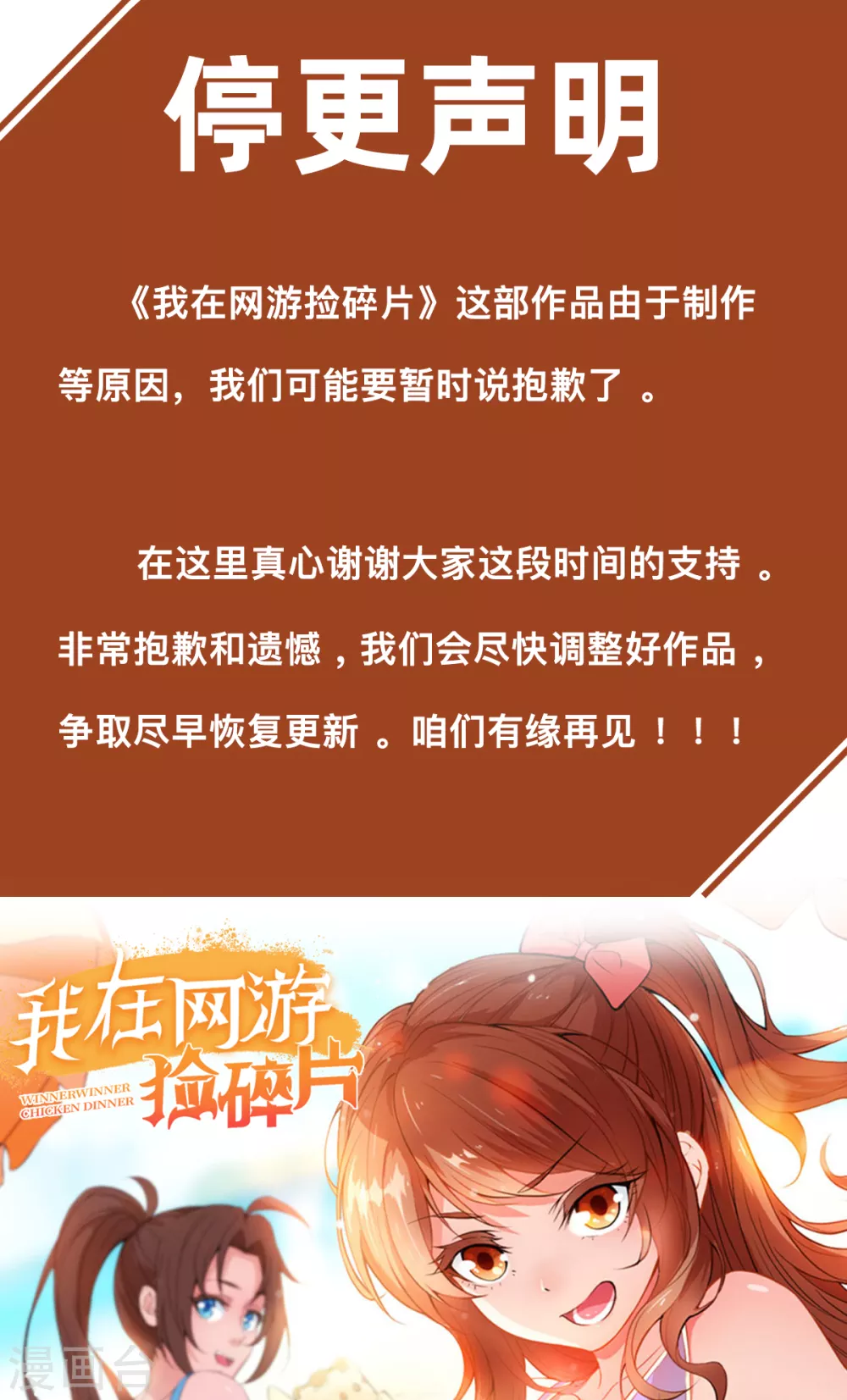 停更声明0