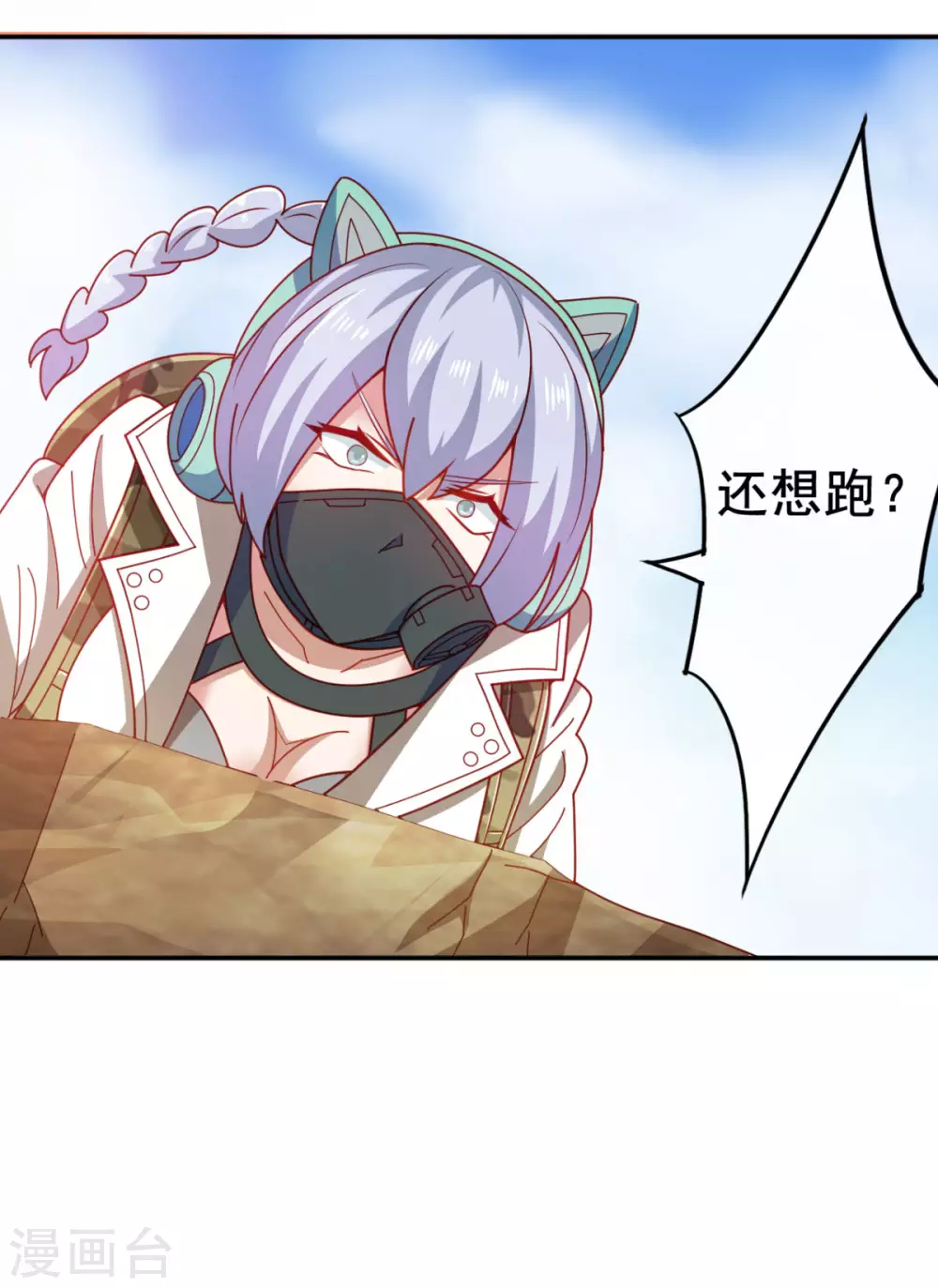 第8话 玩游戏也要被塞狗粮！30
