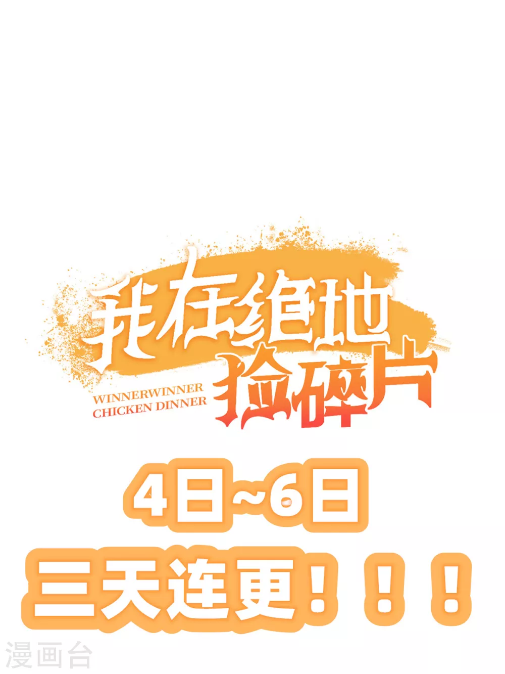 第1话 我竟然能见碎片了！57