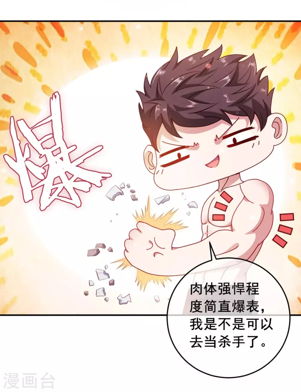 第10话 睡一觉，六块腹肌都出来了！21