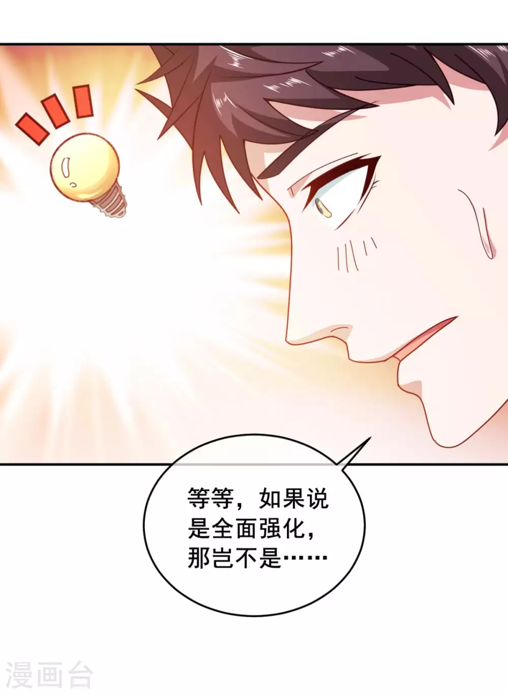 第10话 睡一觉，六块腹肌都出来了！22