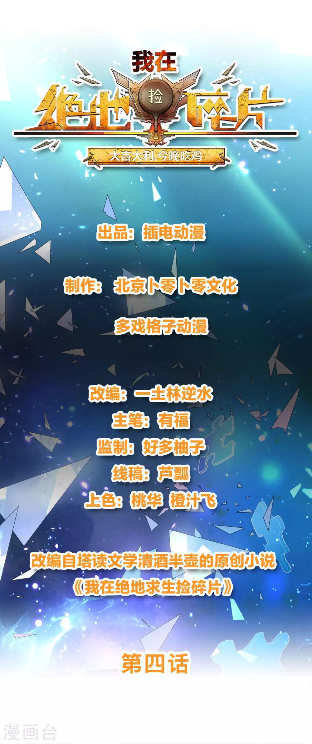 第4话 拉他入伙？0