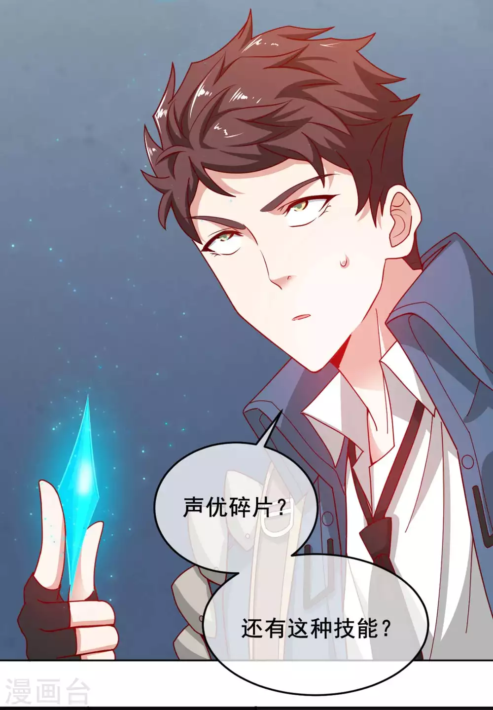 第6话 声优碎片获取21
