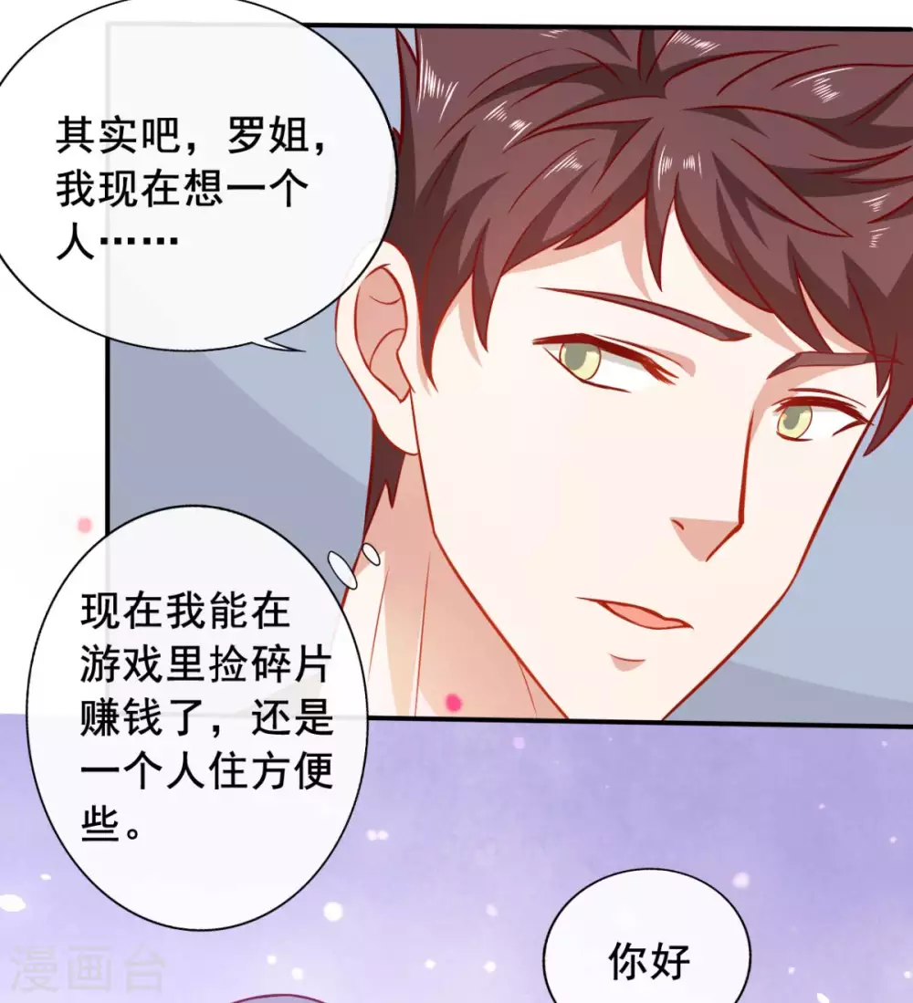第10话 睡一觉，六块腹肌都出来了！28