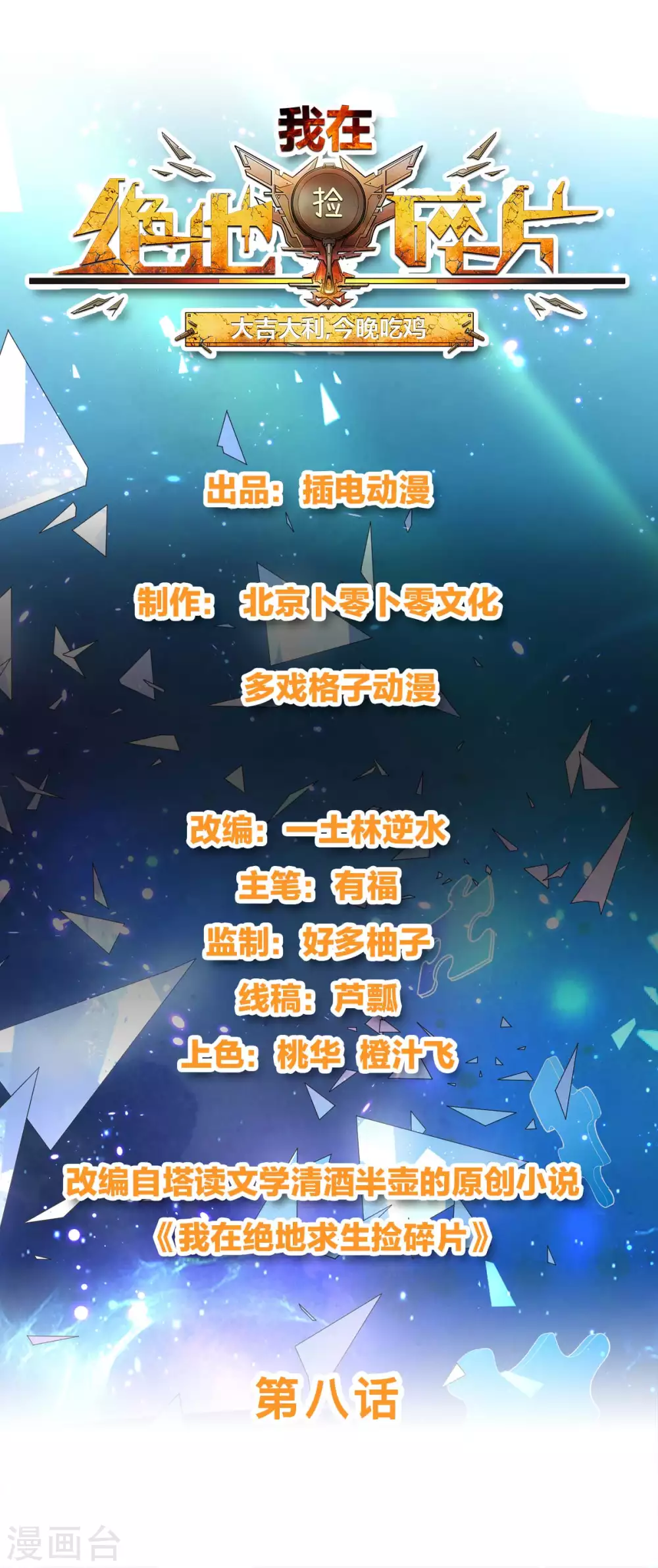 第8话 玩游戏也要被塞狗粮！0
