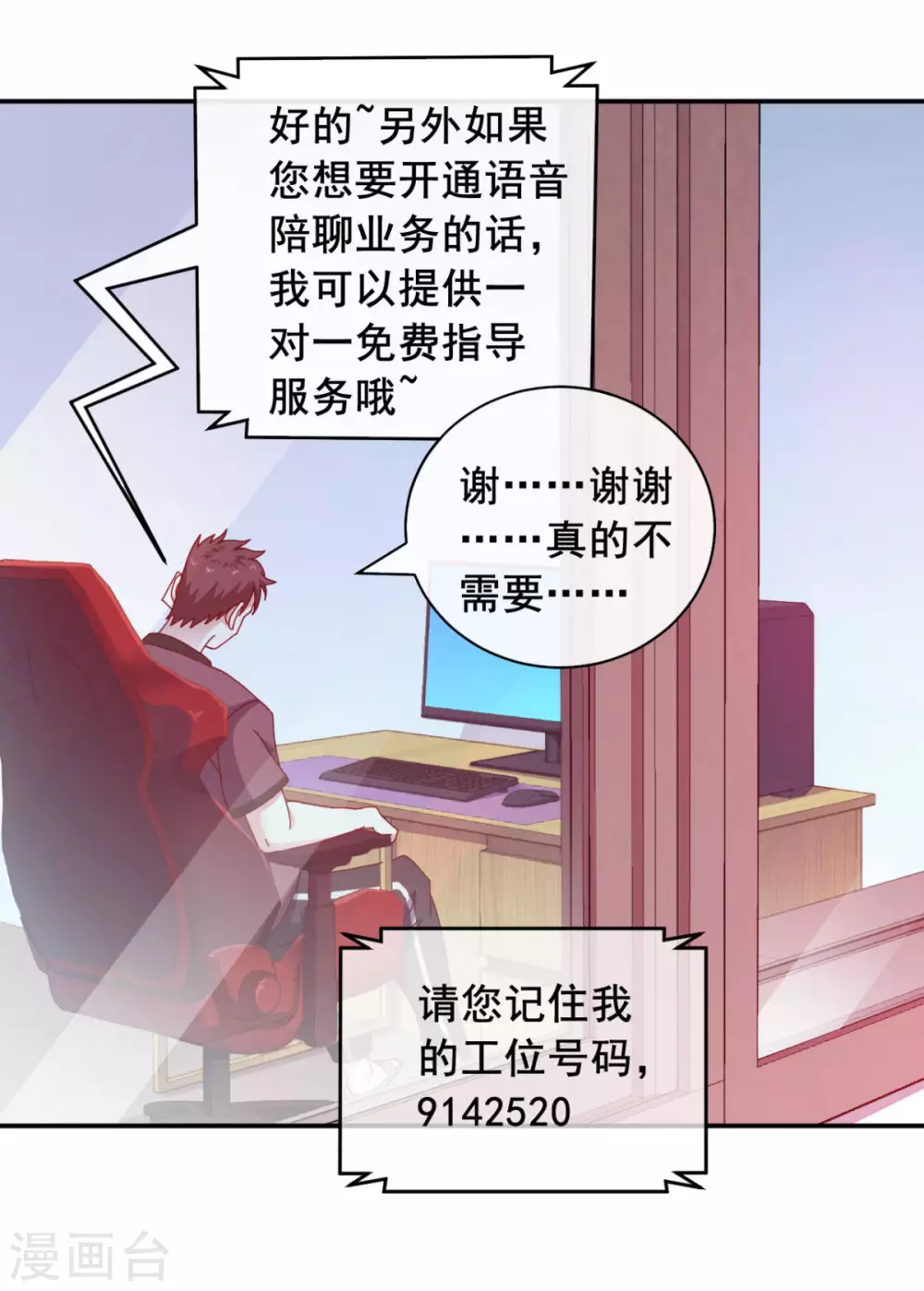 第11话 这胜率也想陪玩？26