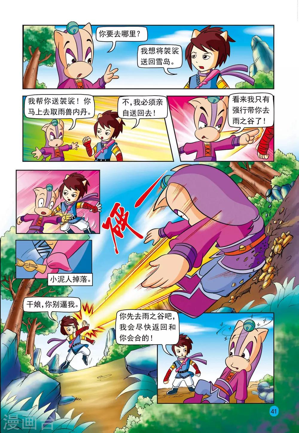 第8话 真情之泪1