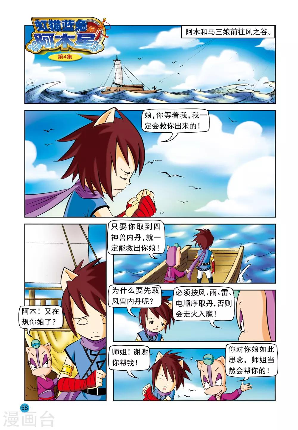 第4话 风之神兽0