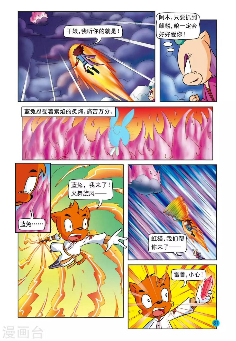 第20话 雷兽失丹5