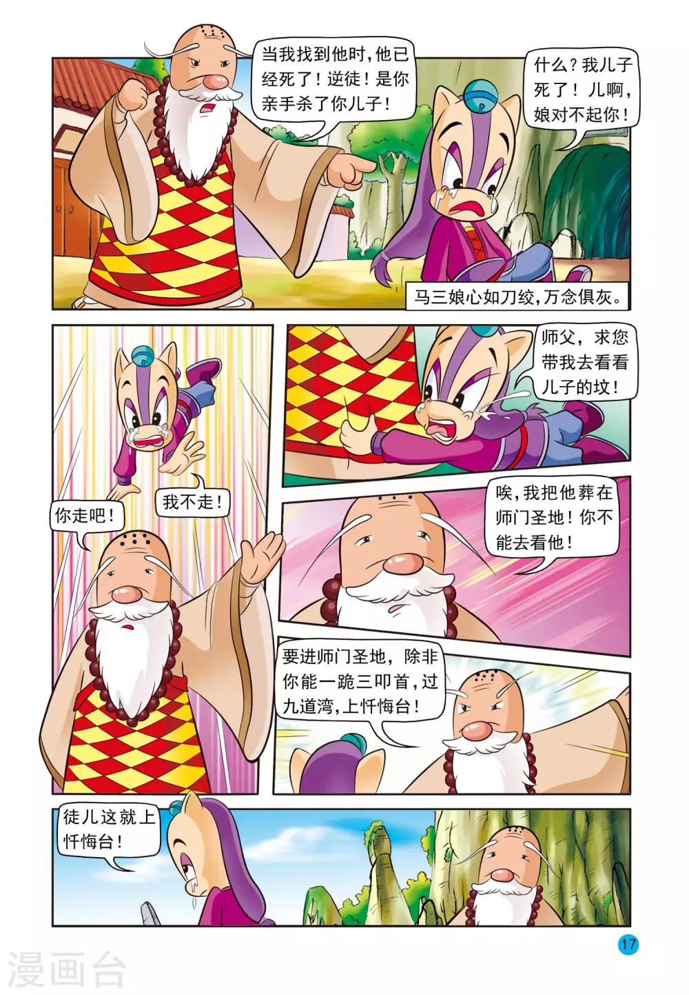 第1话 三娘赎罪13