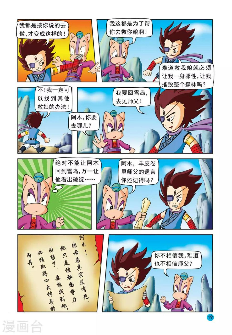 第21话 拷打友谊15