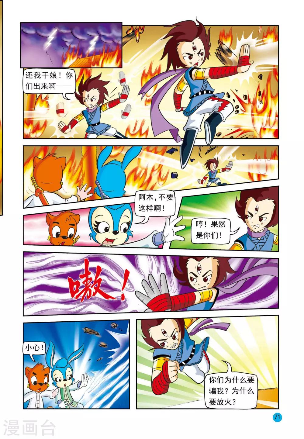 第9话 误会13
