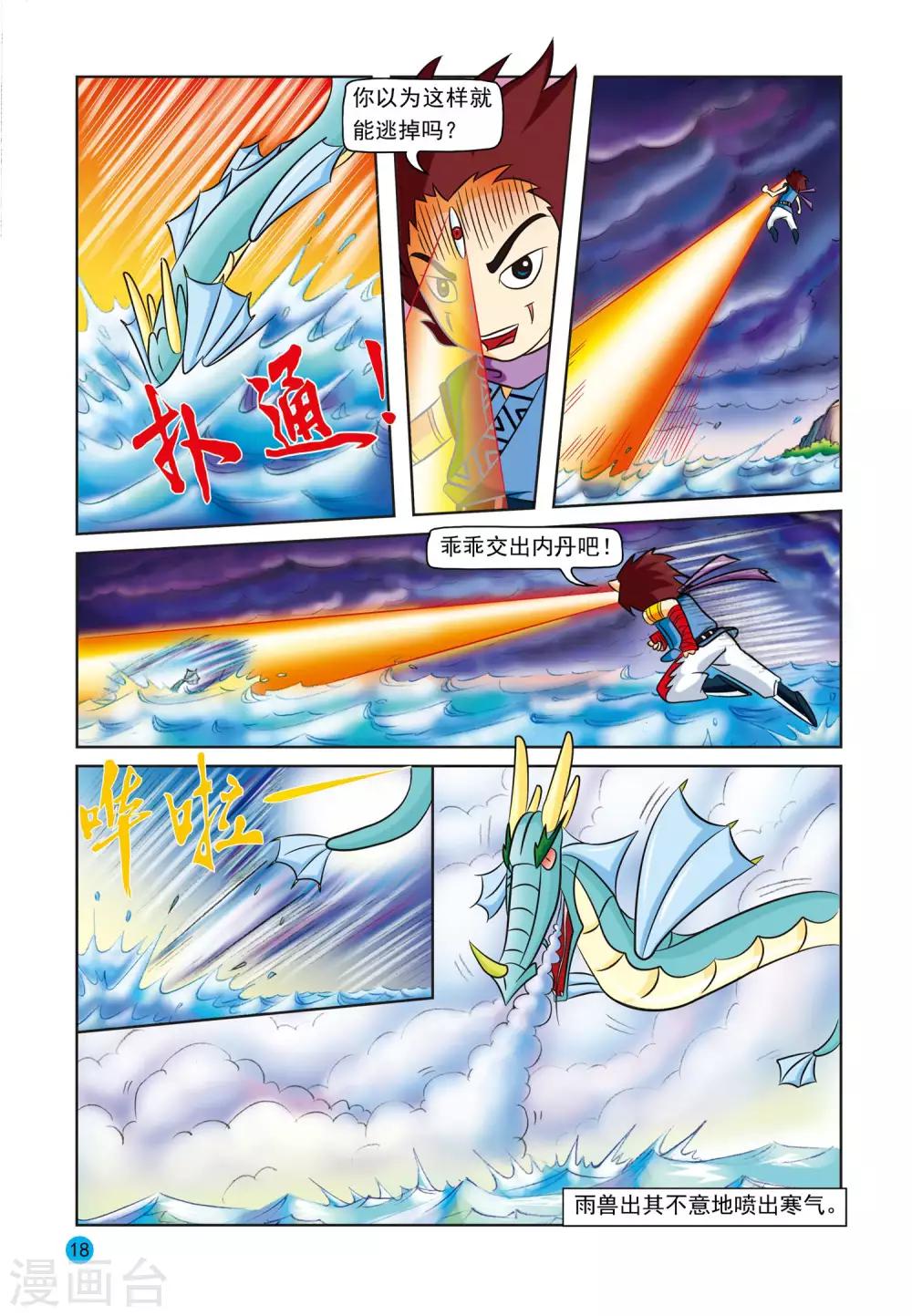 第11话 雨之兽14