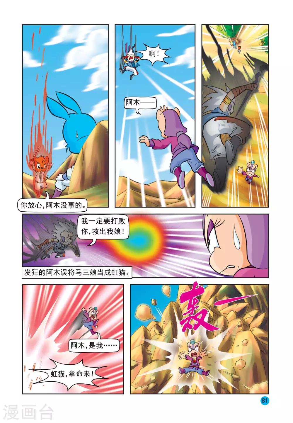 最终话 阿木星5