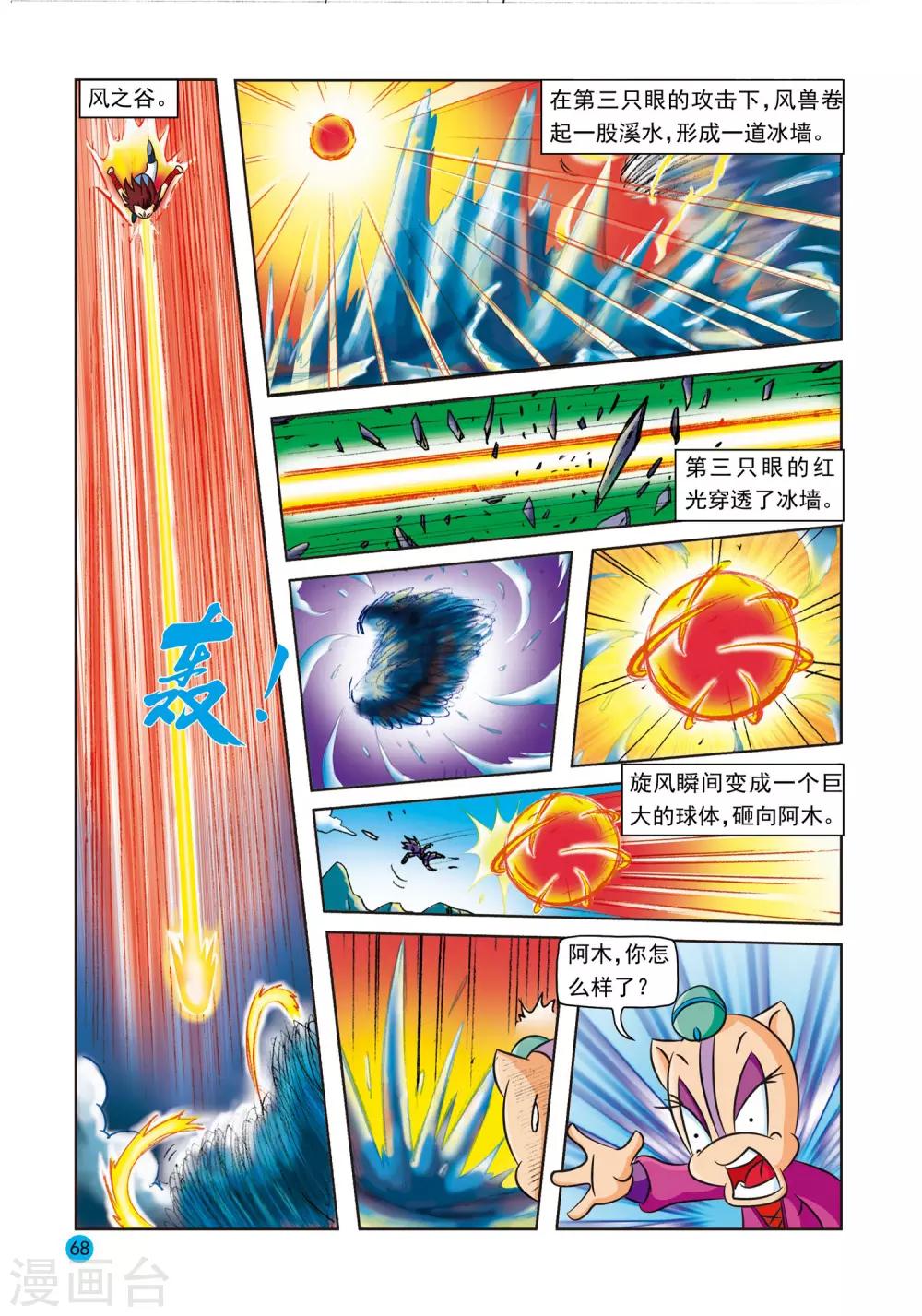 第4话 风之神兽10