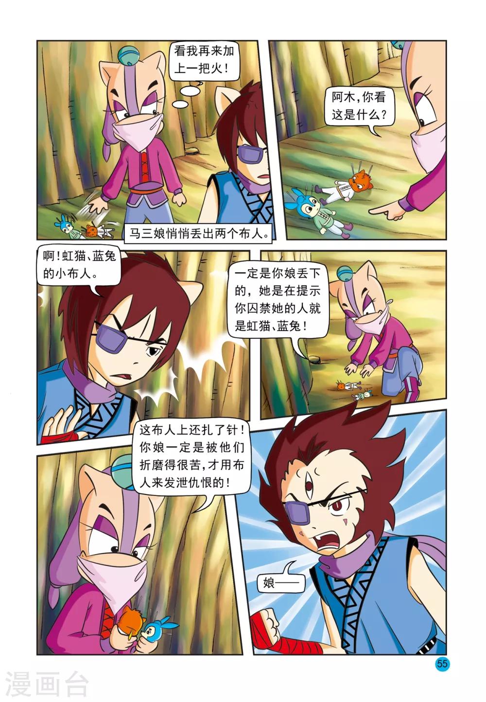 第18话 挑拨离间15
