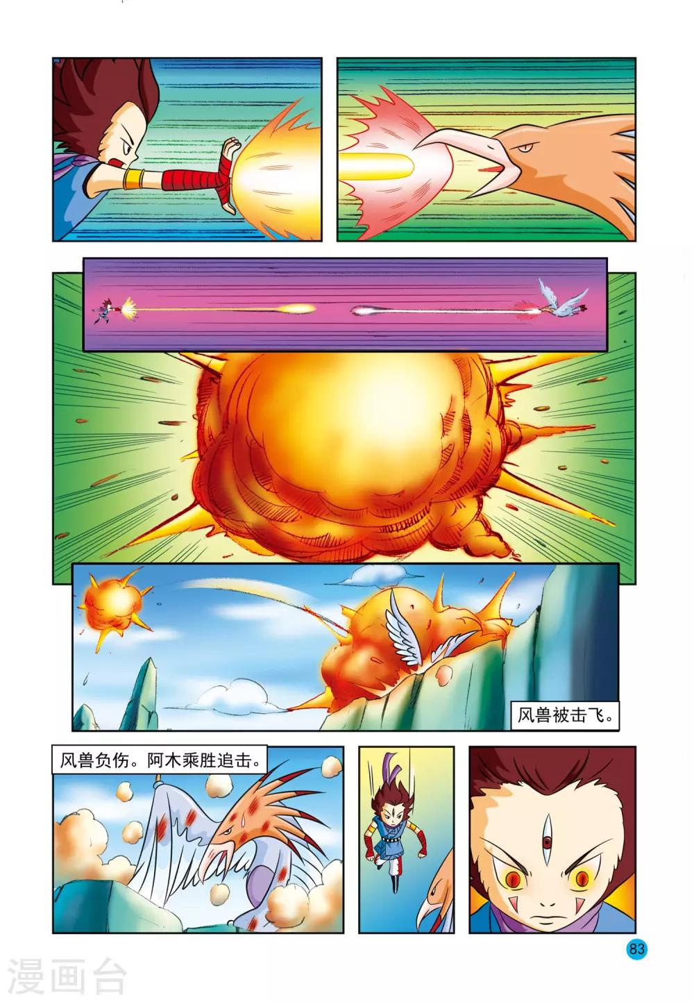第5话 风兽内丹7