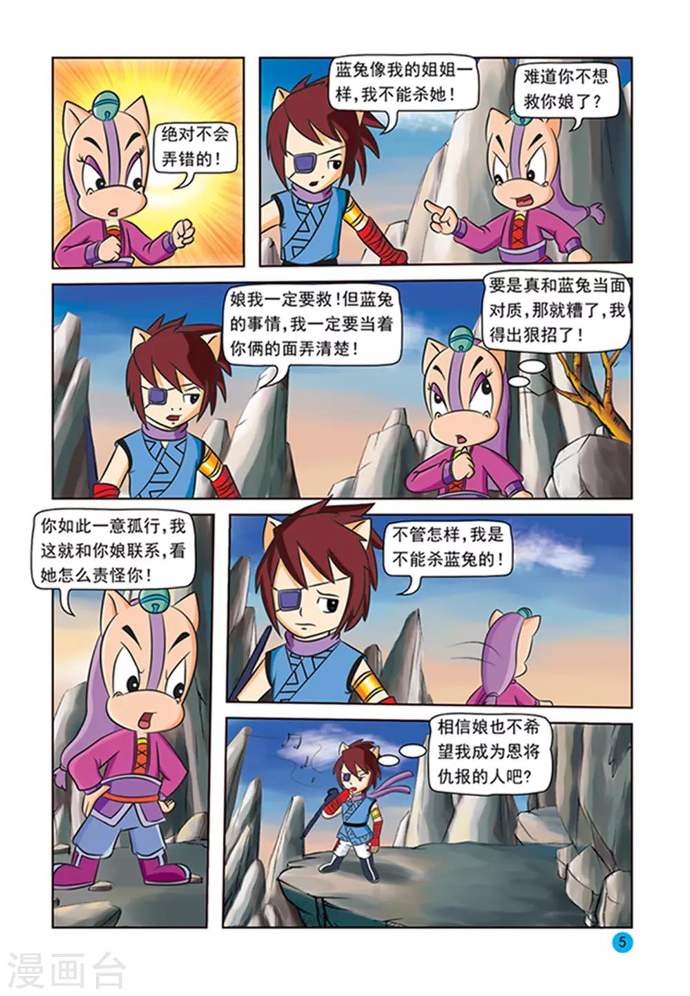 第26话 绝杀计划1