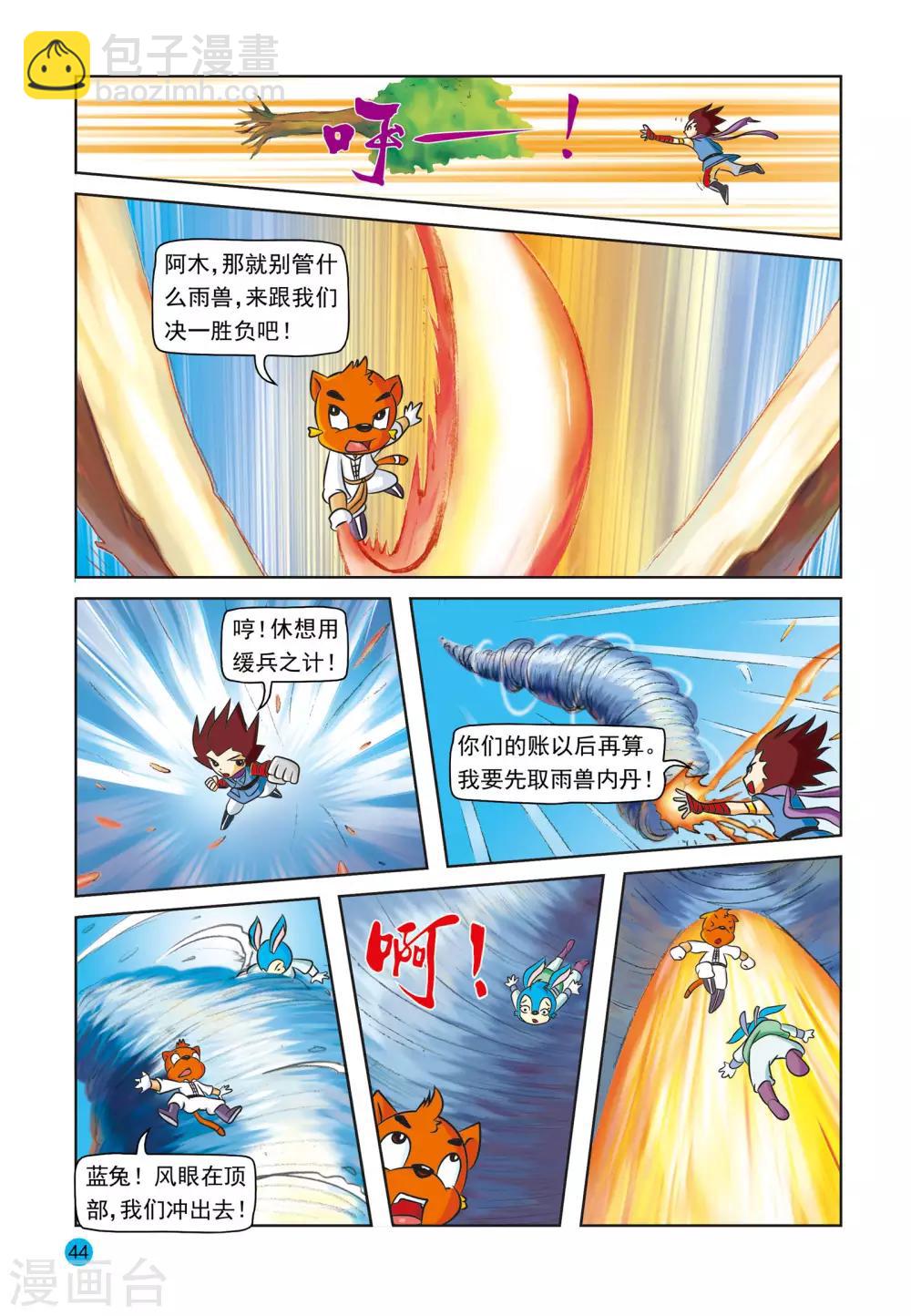 第13话 雨兽之丹4