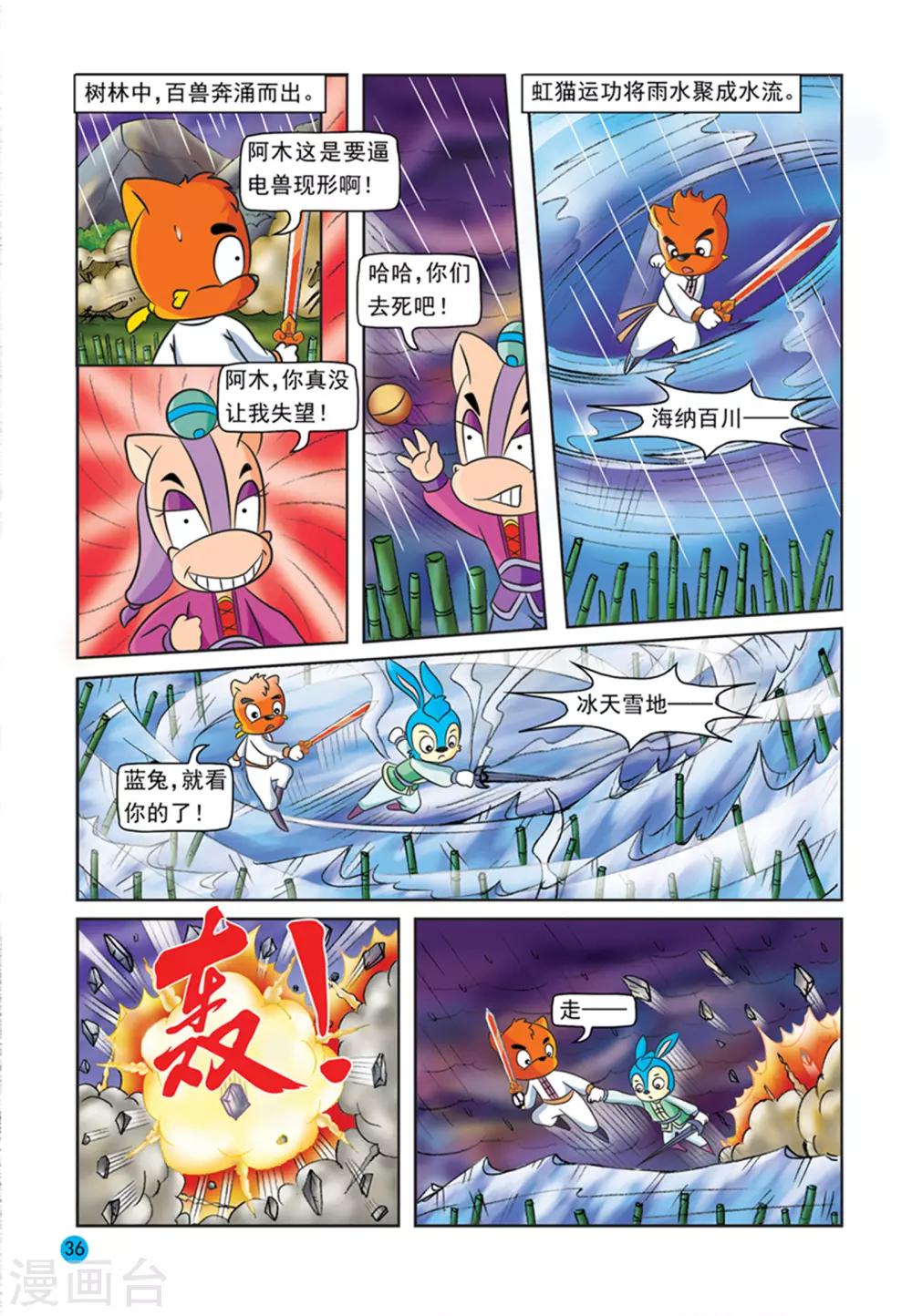 第27话 一意孤行14