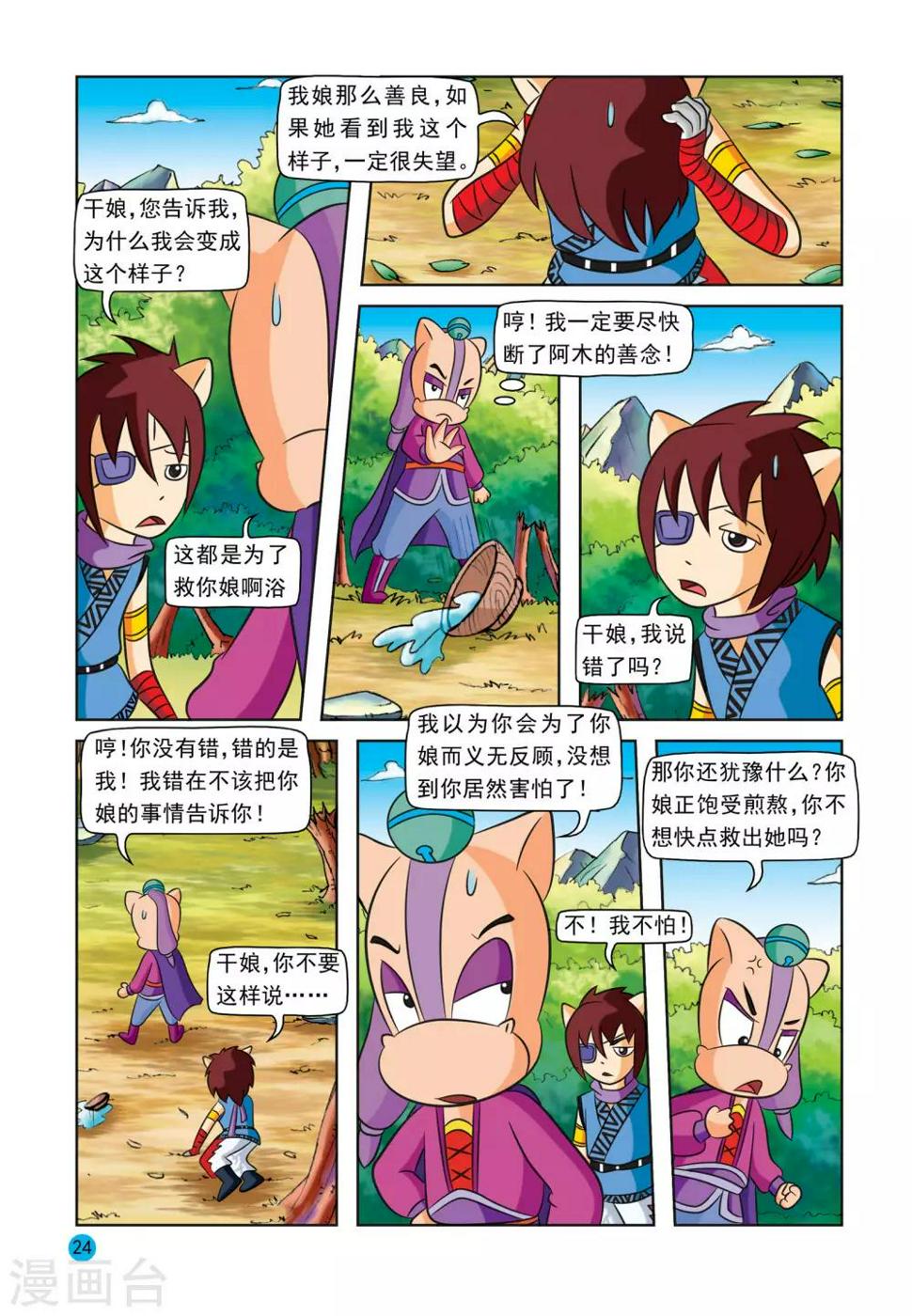 第22话 风雷拐2