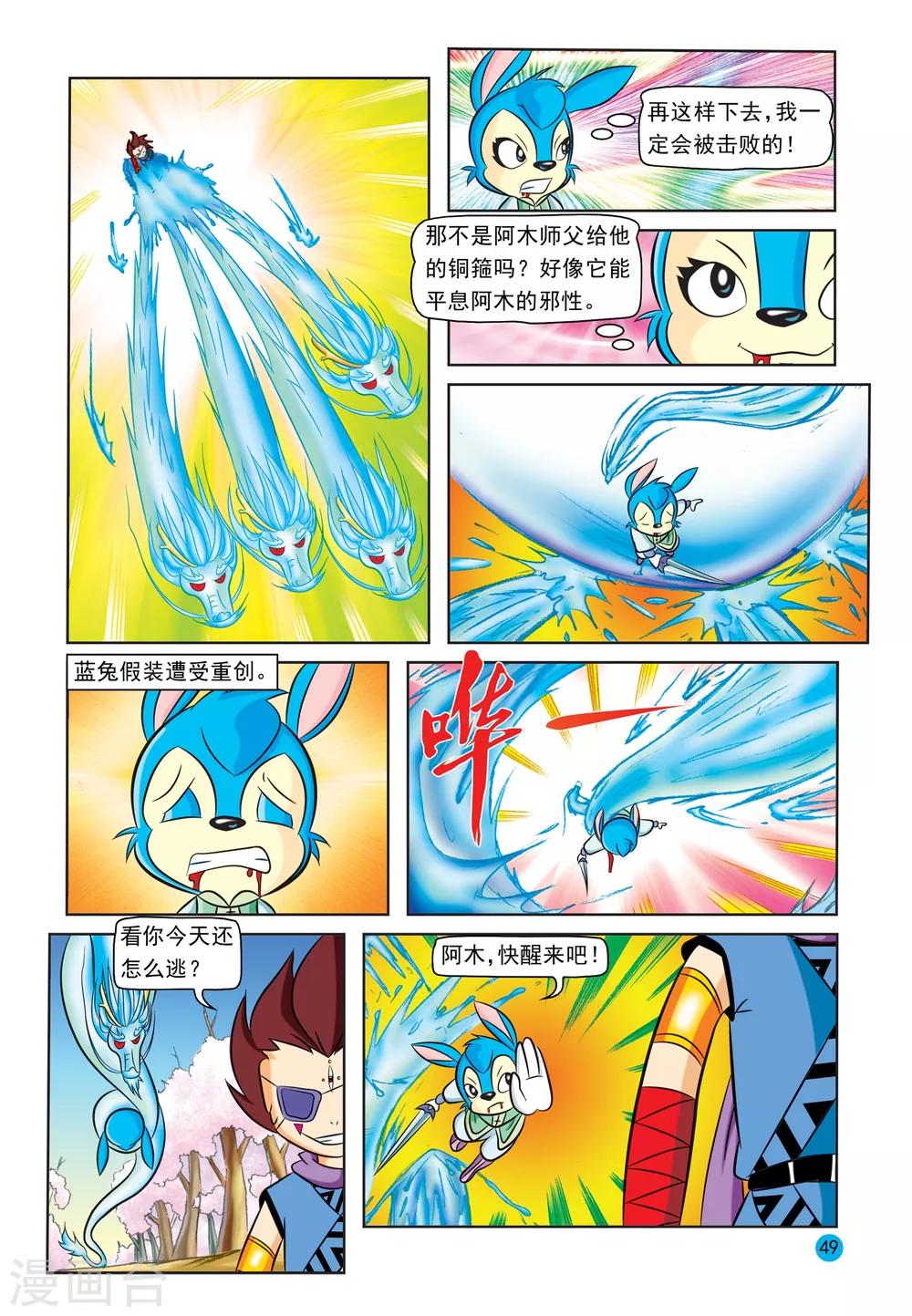 第23话 蓝兔被抓9