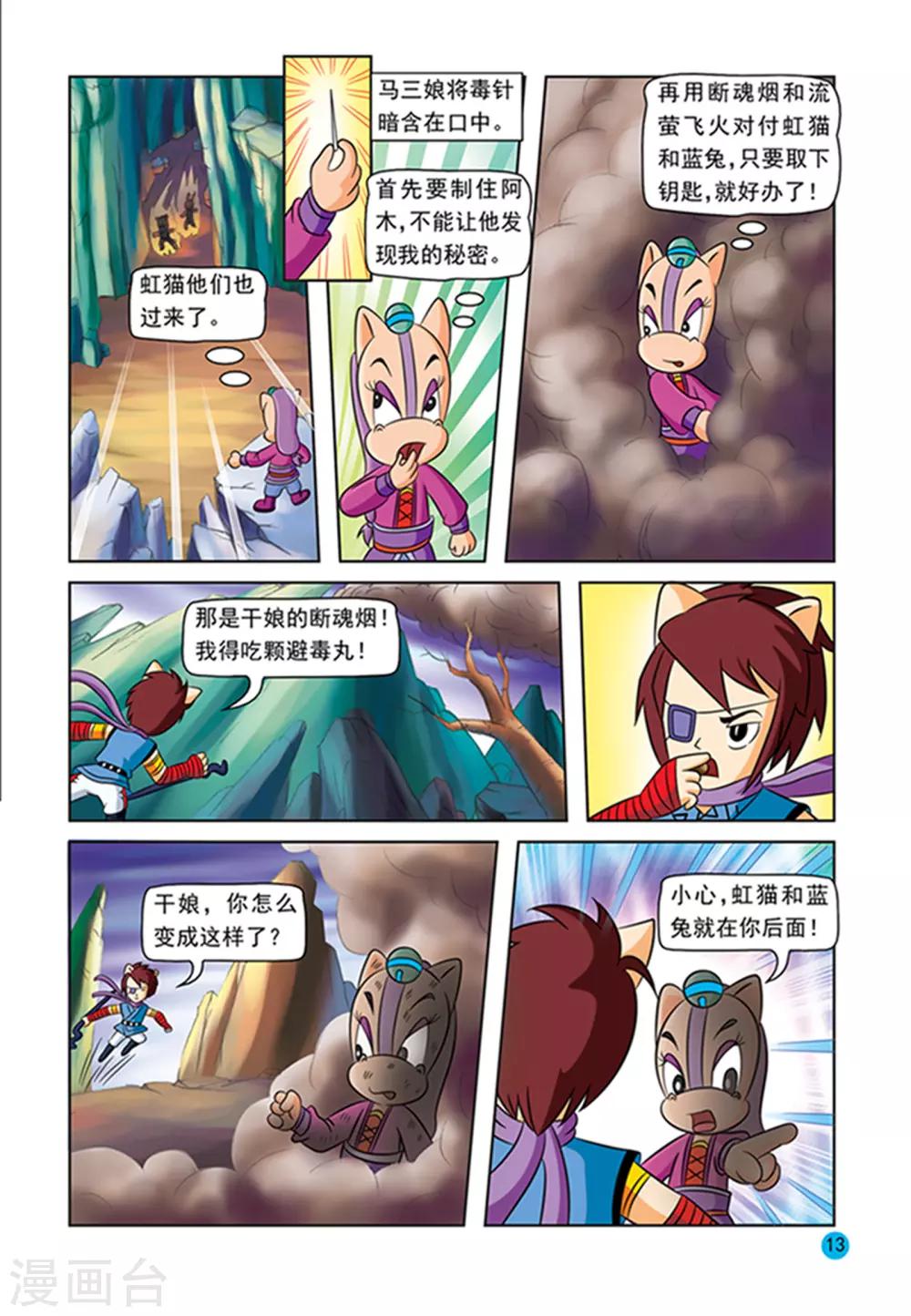 第26话 绝杀计划9