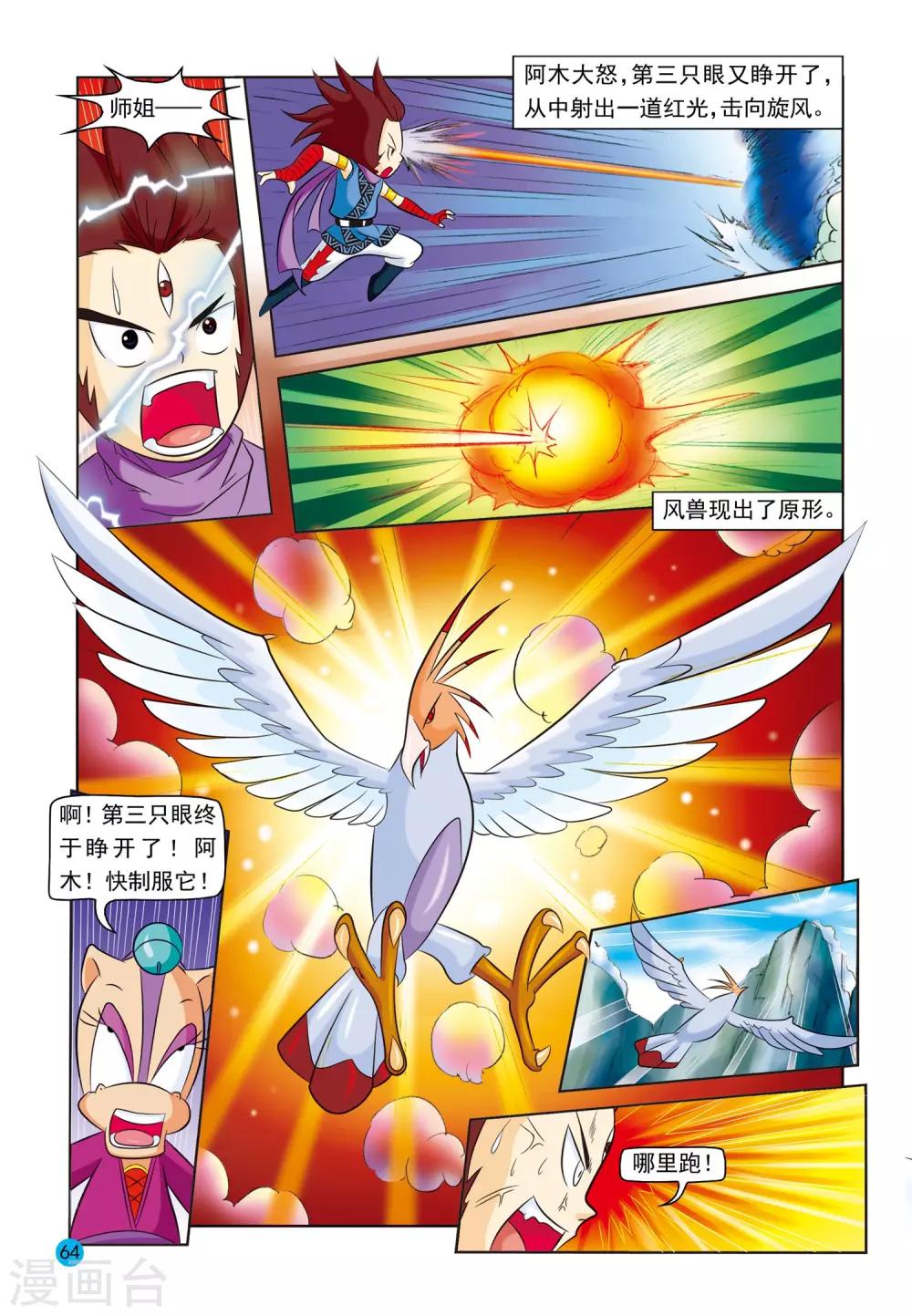 第4话 风之神兽6