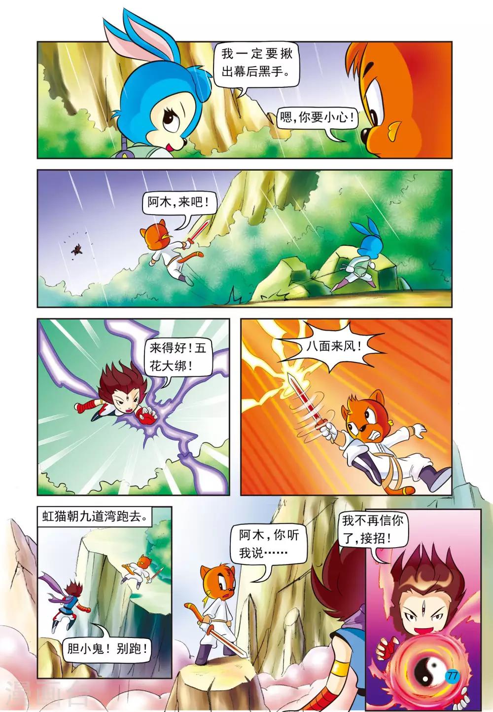 第10话 误会更深1