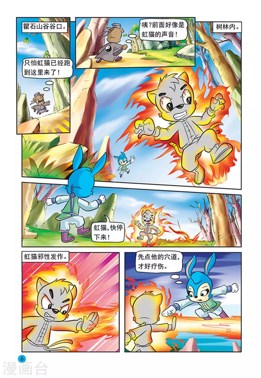 第26话 绝杀计划2