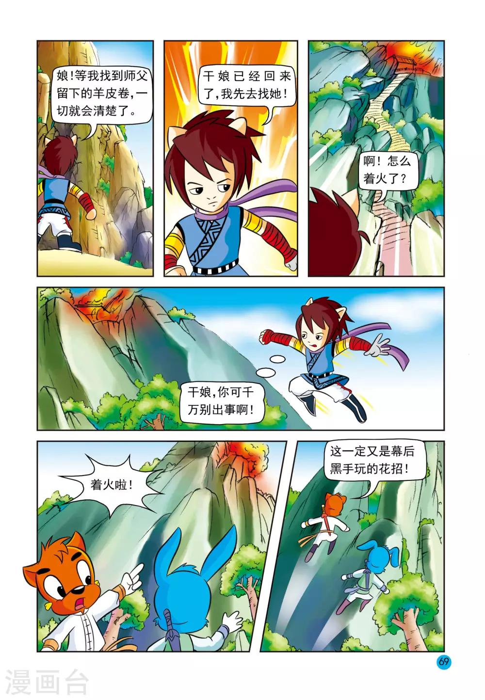 第9话 误会11