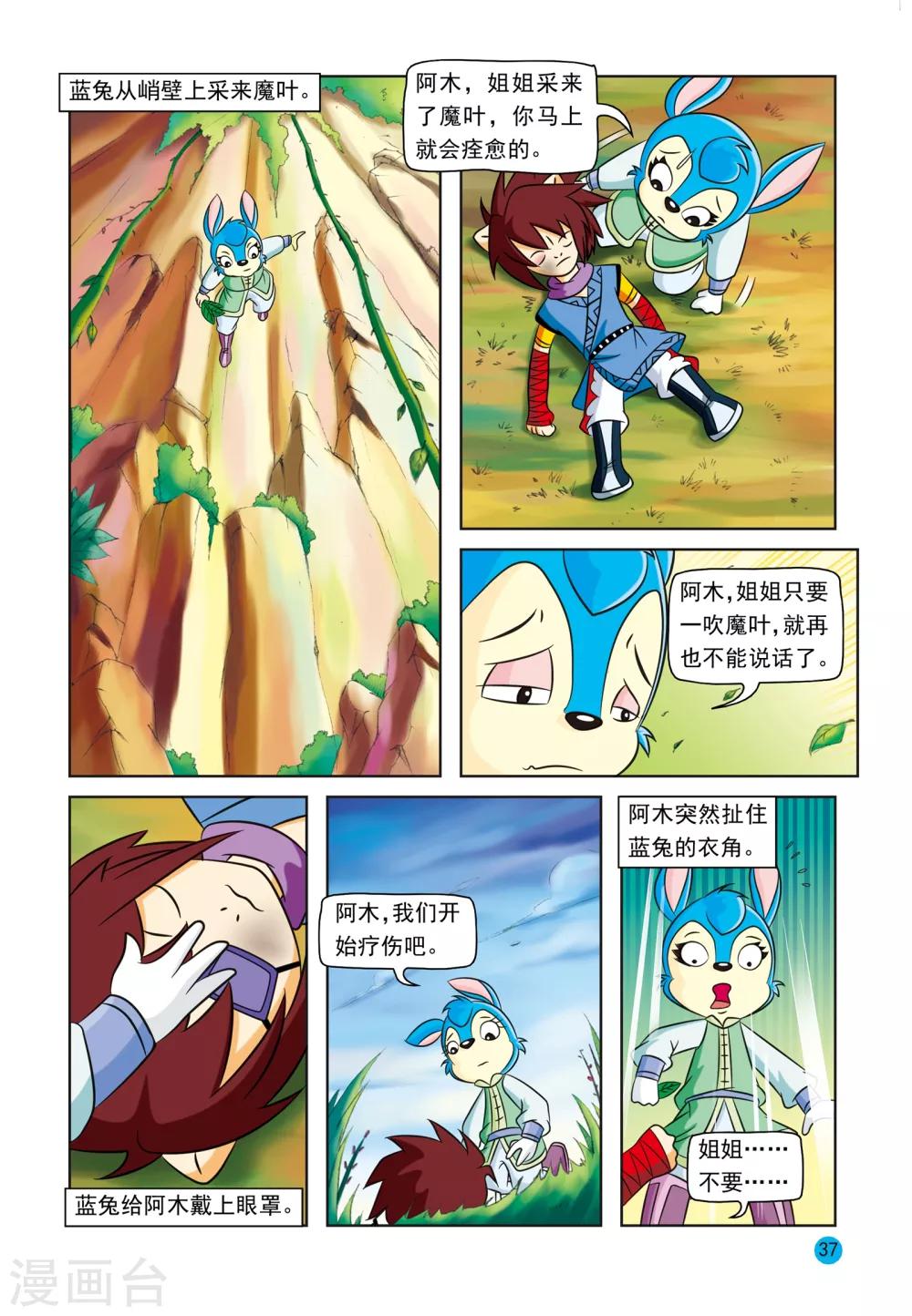 第17话 蓝兔真情15