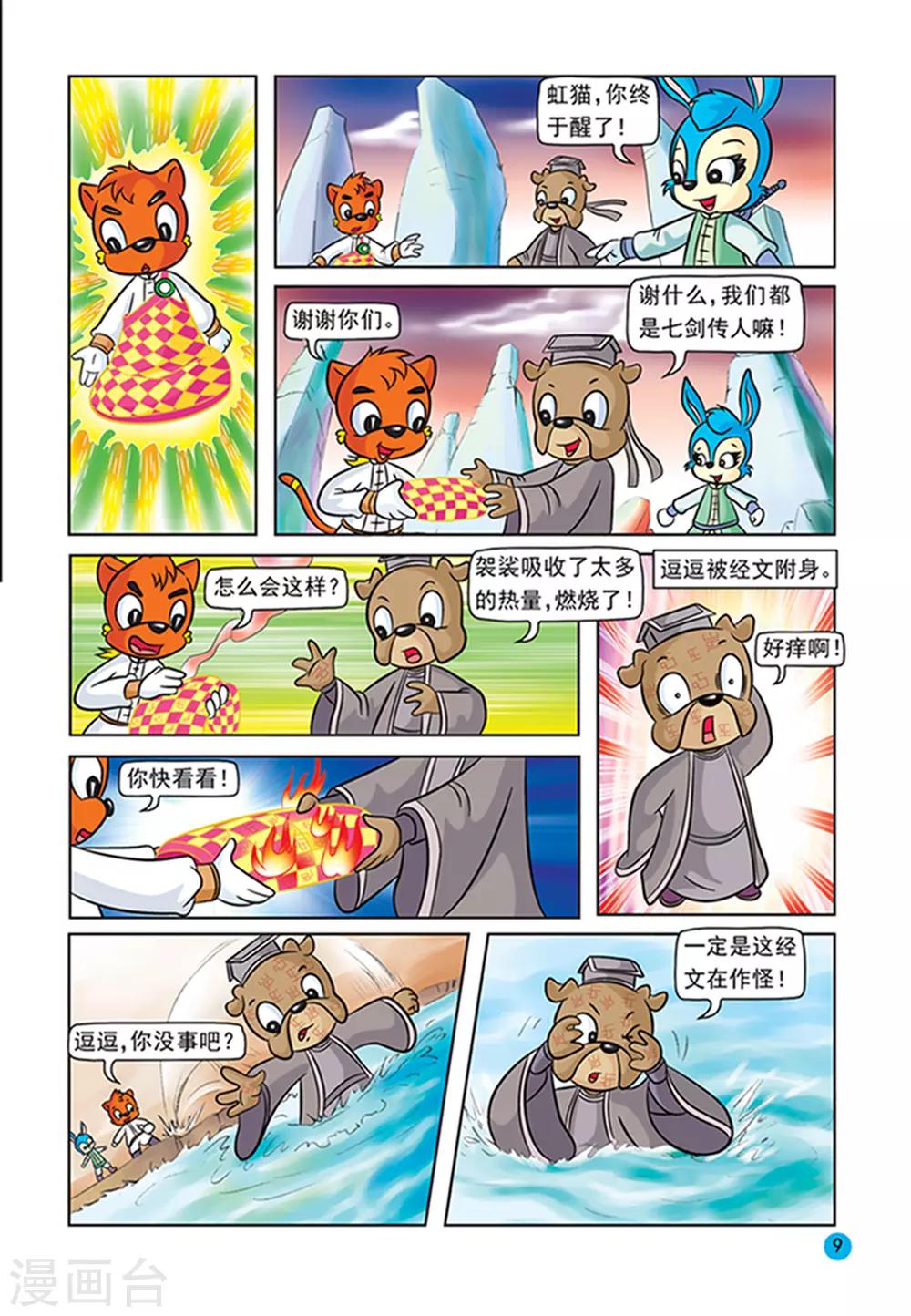 第26话 绝杀计划5
