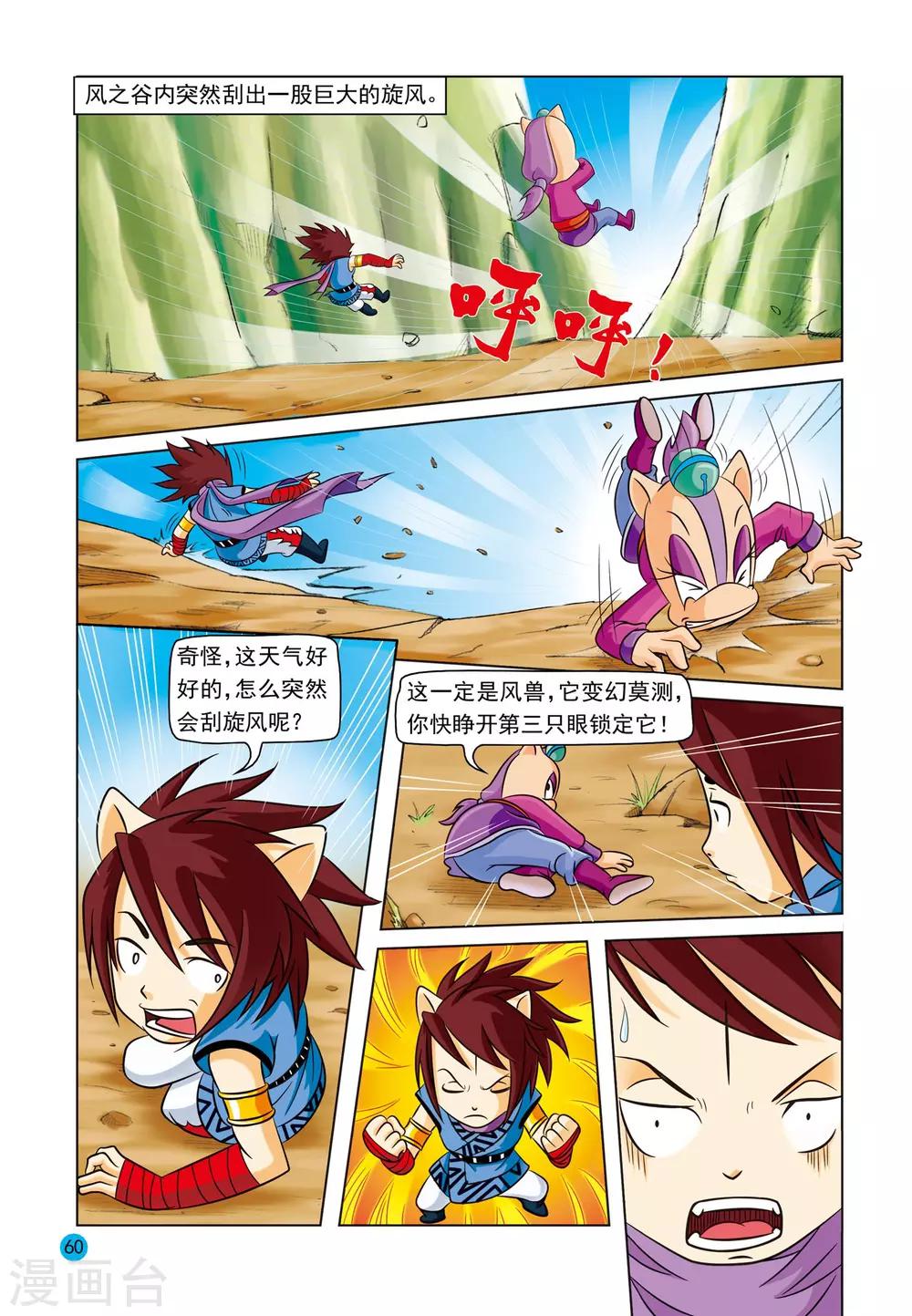 第4话 风之神兽2