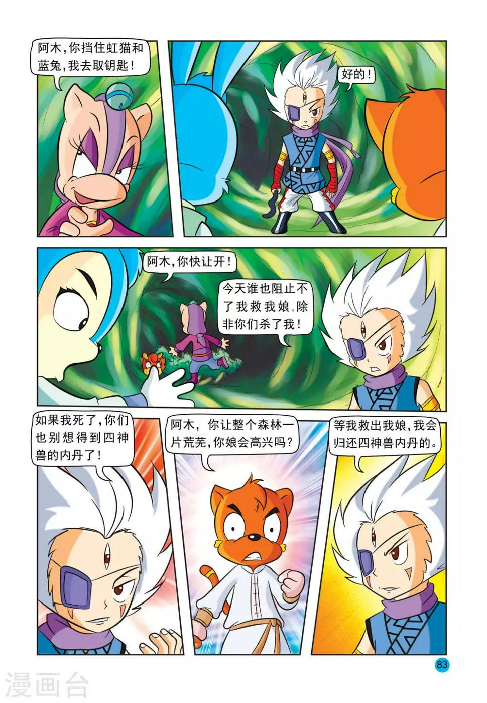 最终话 阿木星7