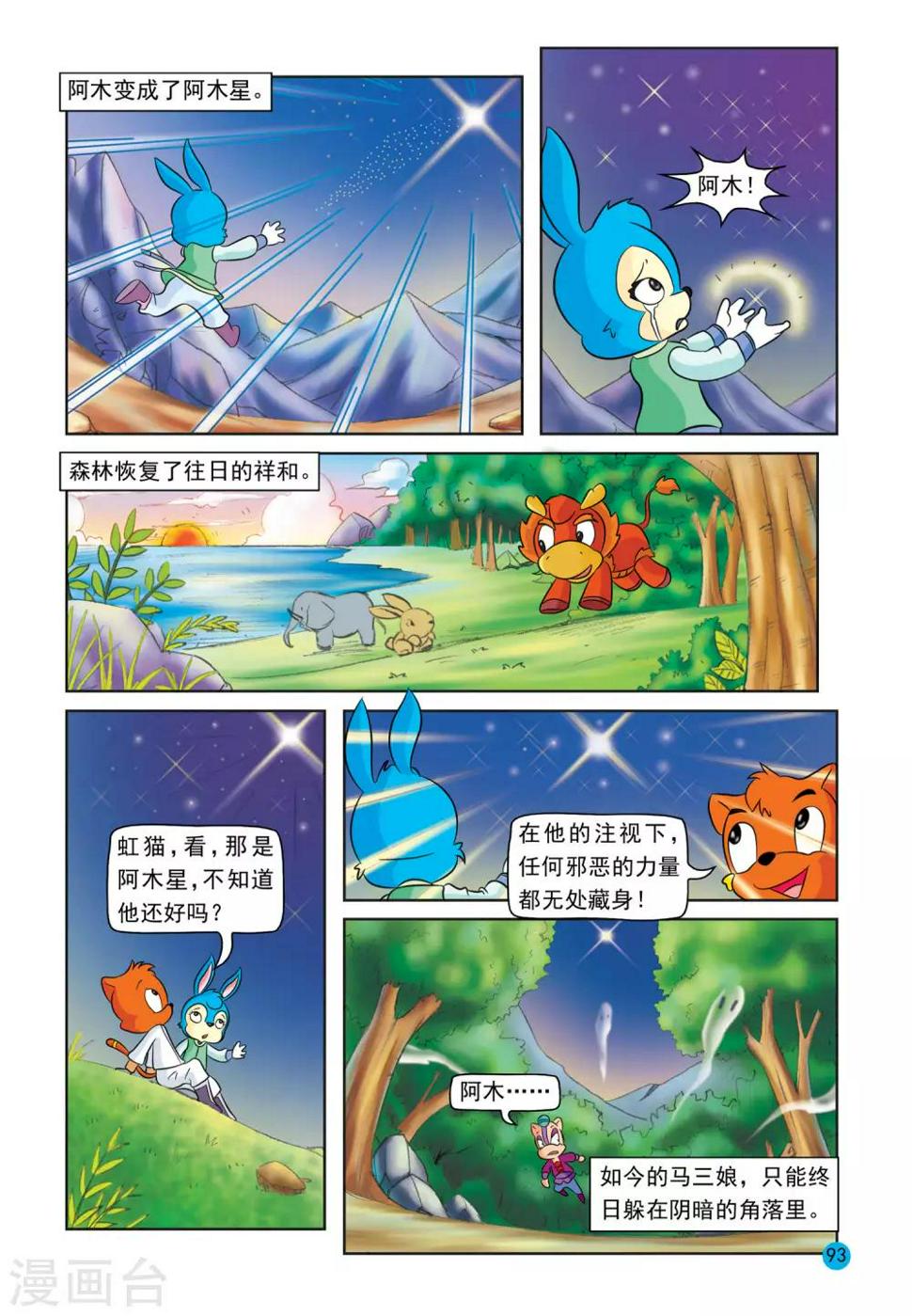 最终话 阿木星17