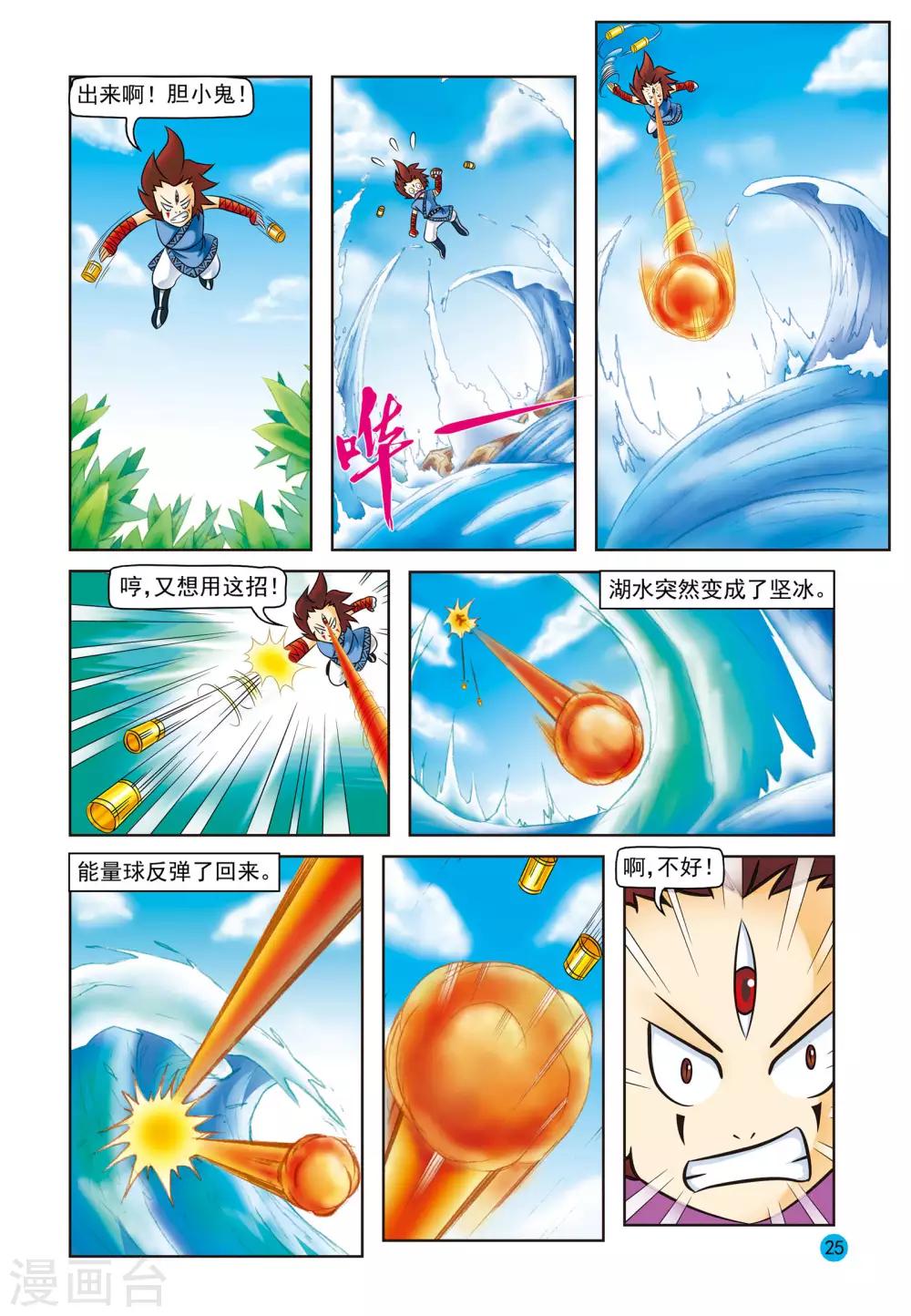 第12话 雨兽受挫3