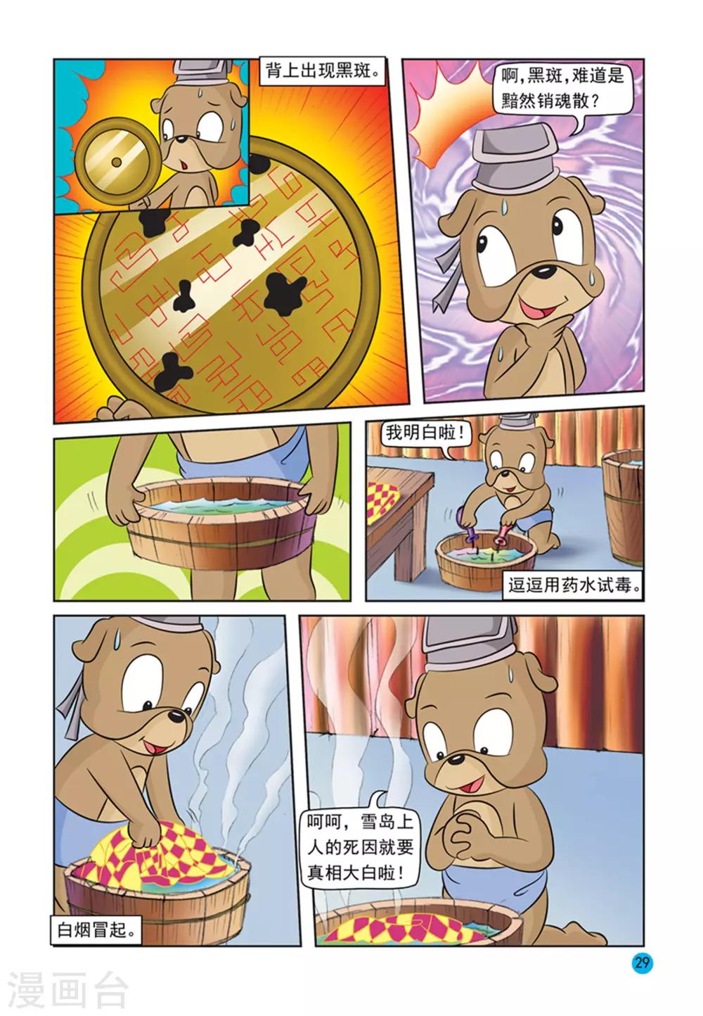第27话 一意孤行7
