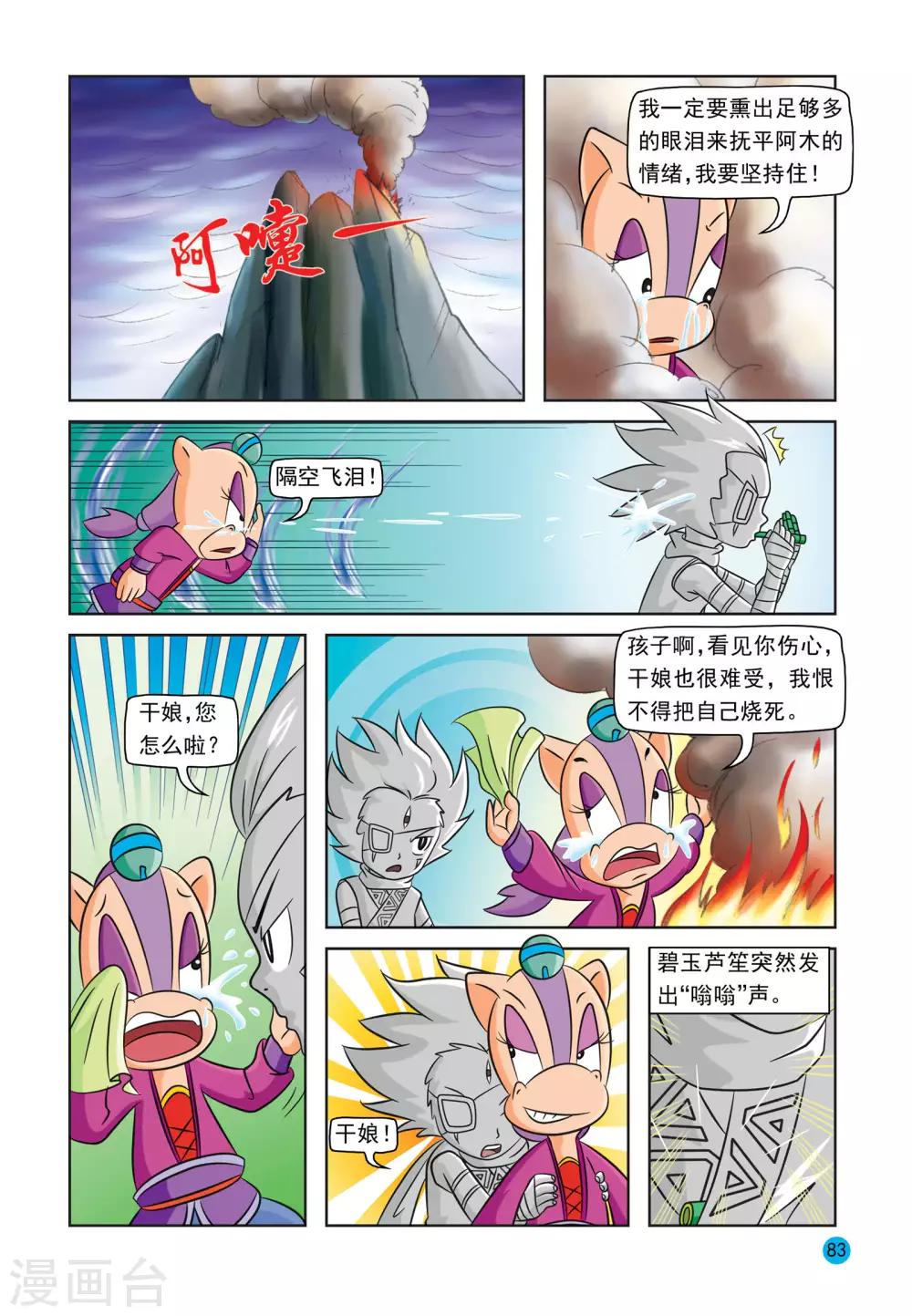 第25话 久旱甘露7