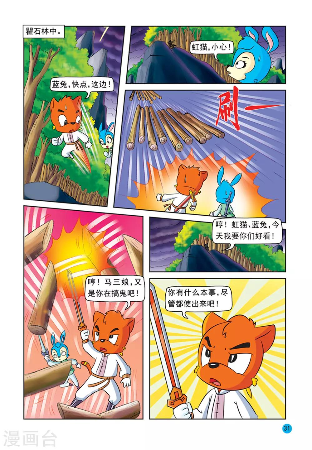 第27话 一意孤行9