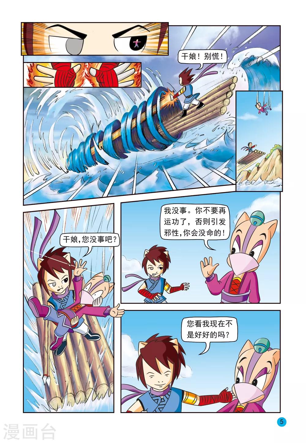 第16话 情感与理智1