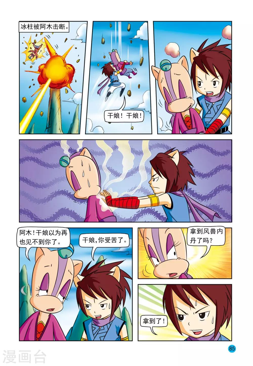 第5话 风兽内丹9