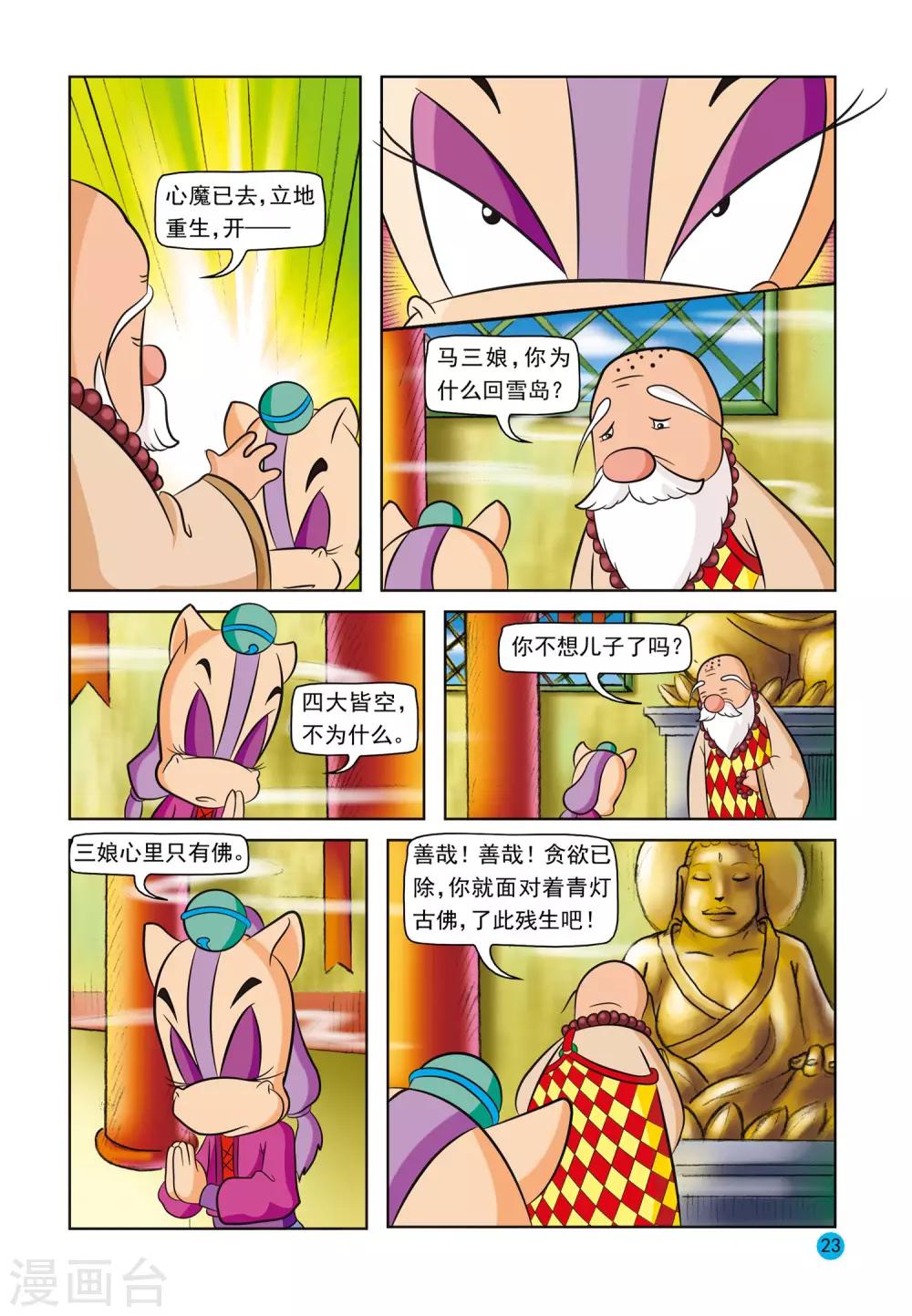 第2话 欺师灭祖1